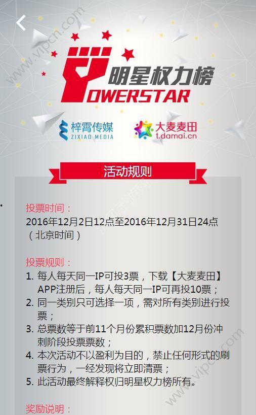 在线uc明星投票,人气之星谁主沉浮？