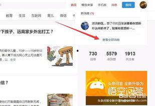 今日头条怎么找到小组,轻松找到志同道合的圈子